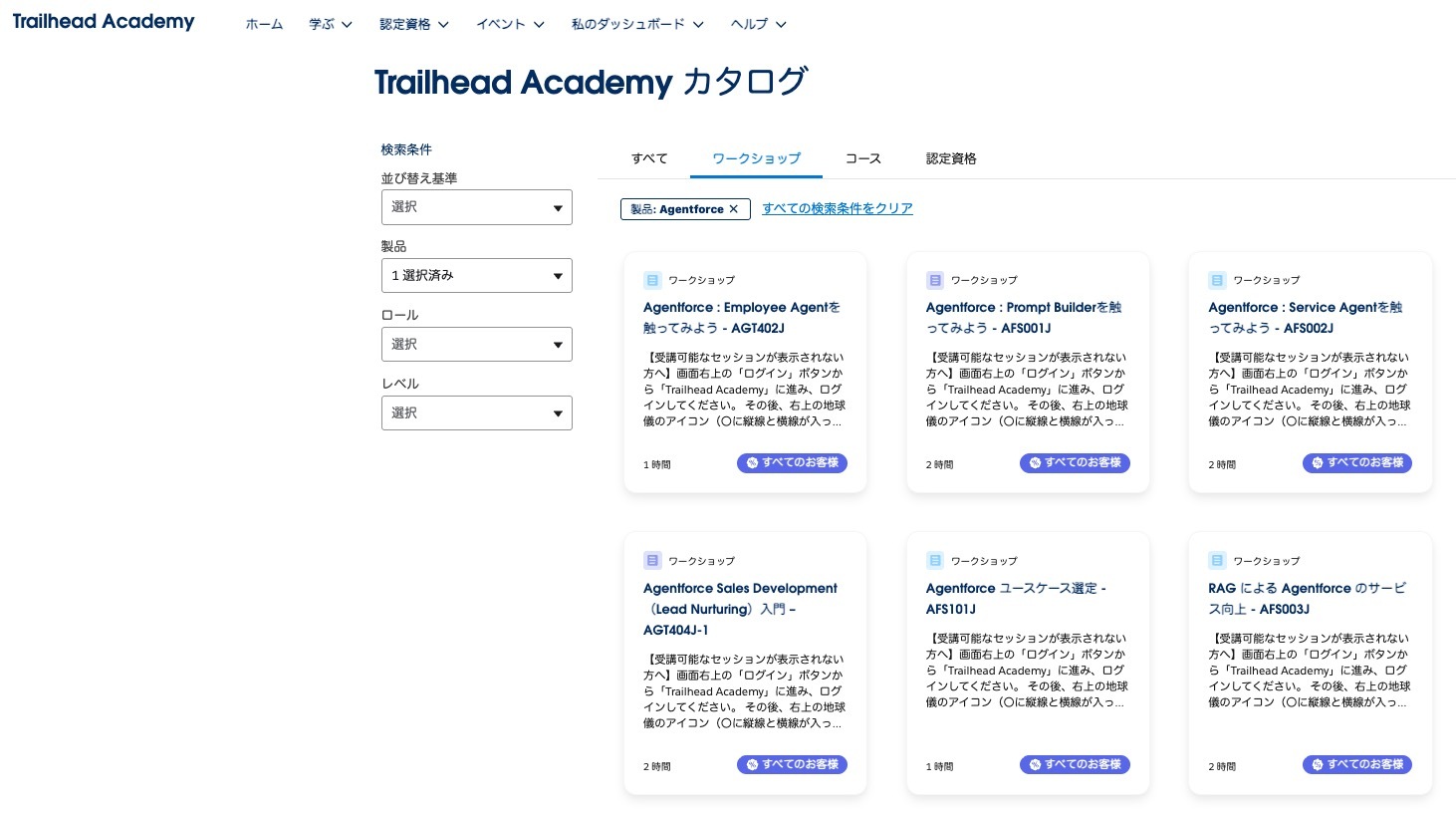 salesforce-agentforce-trailhead-academy 参考画像3