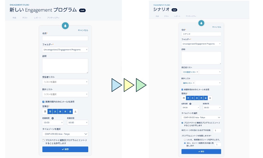 salesforce-engagement-studio 参考画像3
