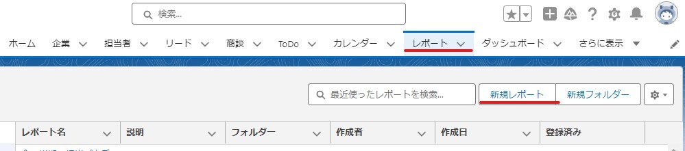 salesforce-report-usage 参考画像2