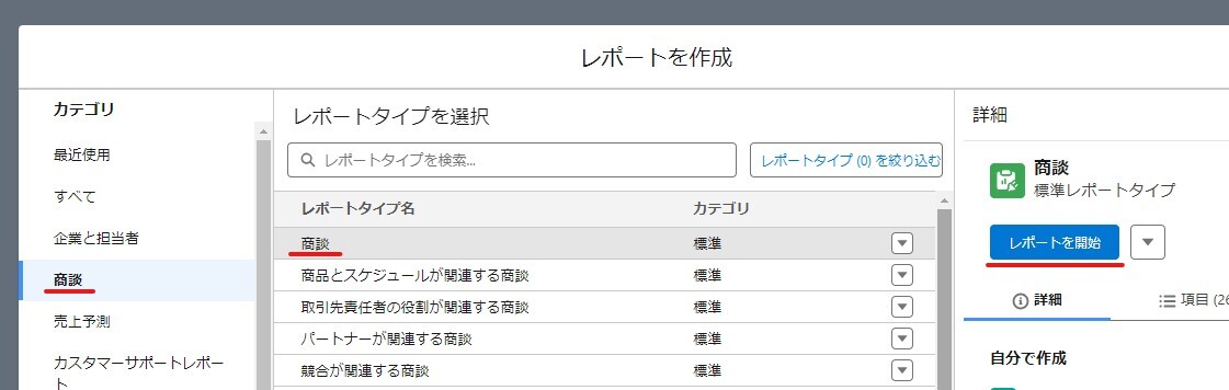 salesforce-report-usage 参考画像4