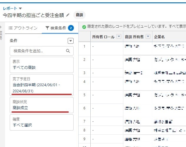 salesforce-report-usage 参考画像5