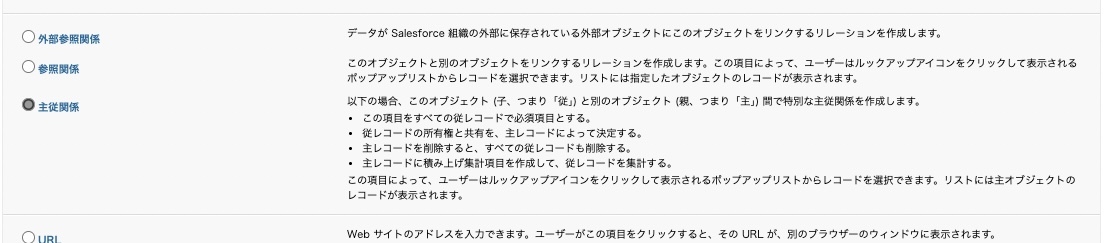 salesforceblog-relationship01 参考画像3