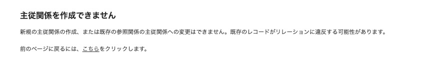 salesforceblog-relationship01 参考画像4